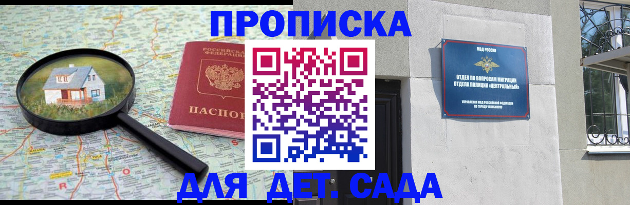 прописка ребенка в Нарткале